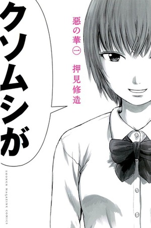 The Flowers of Evil Cover Image