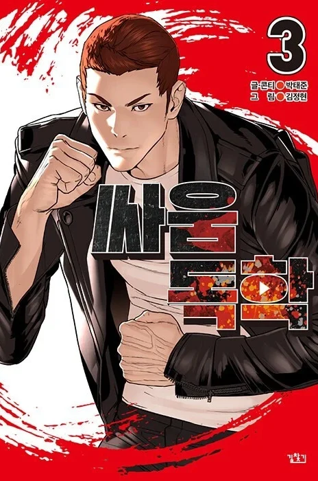 How to Fight (Viral Hit) Türkçe Oku - Dövüş Rehberi Cover Image