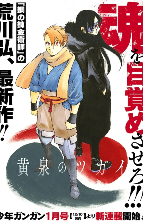 Yomi no Tsugai Cover Image